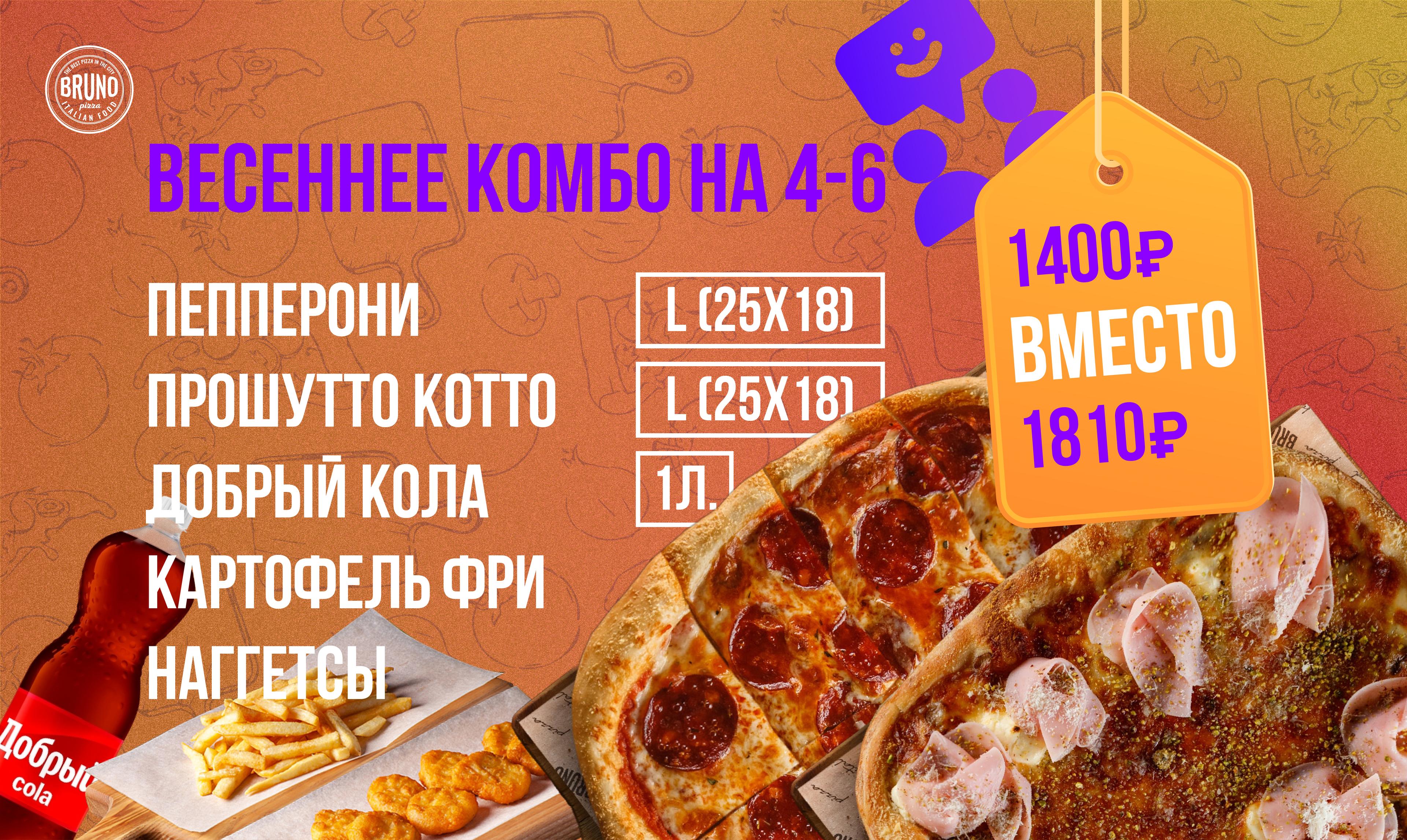 весеннее комбо